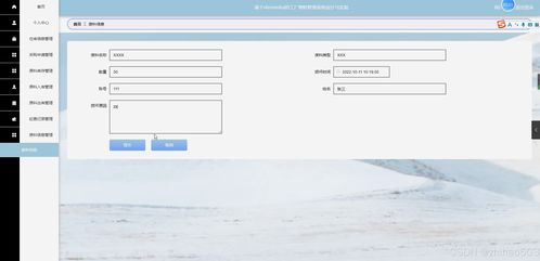 基于Flask與Vue框架結(jié)合Element UI的工廠物料管理系統(tǒng)設(shè)計(jì)與實(shí)現(xiàn)