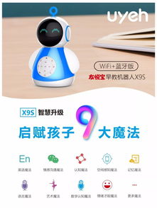 友悅寶教育機(jī)器人系列產(chǎn)品詳細(xì)介紹 賦能兒童智慧成長(zhǎng)