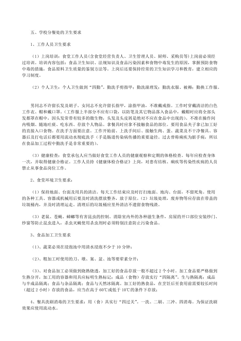 農(nóng)村義務(wù)教育學(xué)生營養(yǎng)改善計(jì)劃宣傳提綱